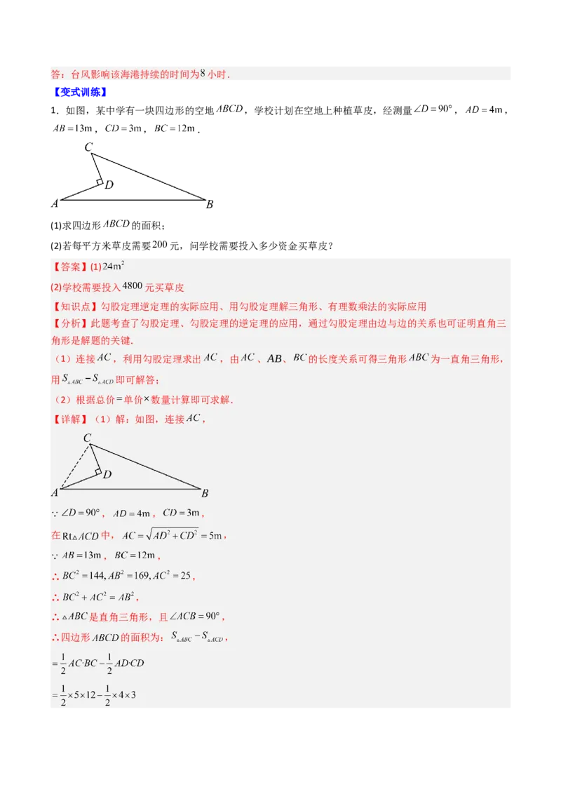 第一章第03讲直角三角形（3个知识点+8类热点题型讲练+习题巩固）（解析版）_北师大初中数学_8下-北师大版初中数学_旧版-可参考_05习题试卷