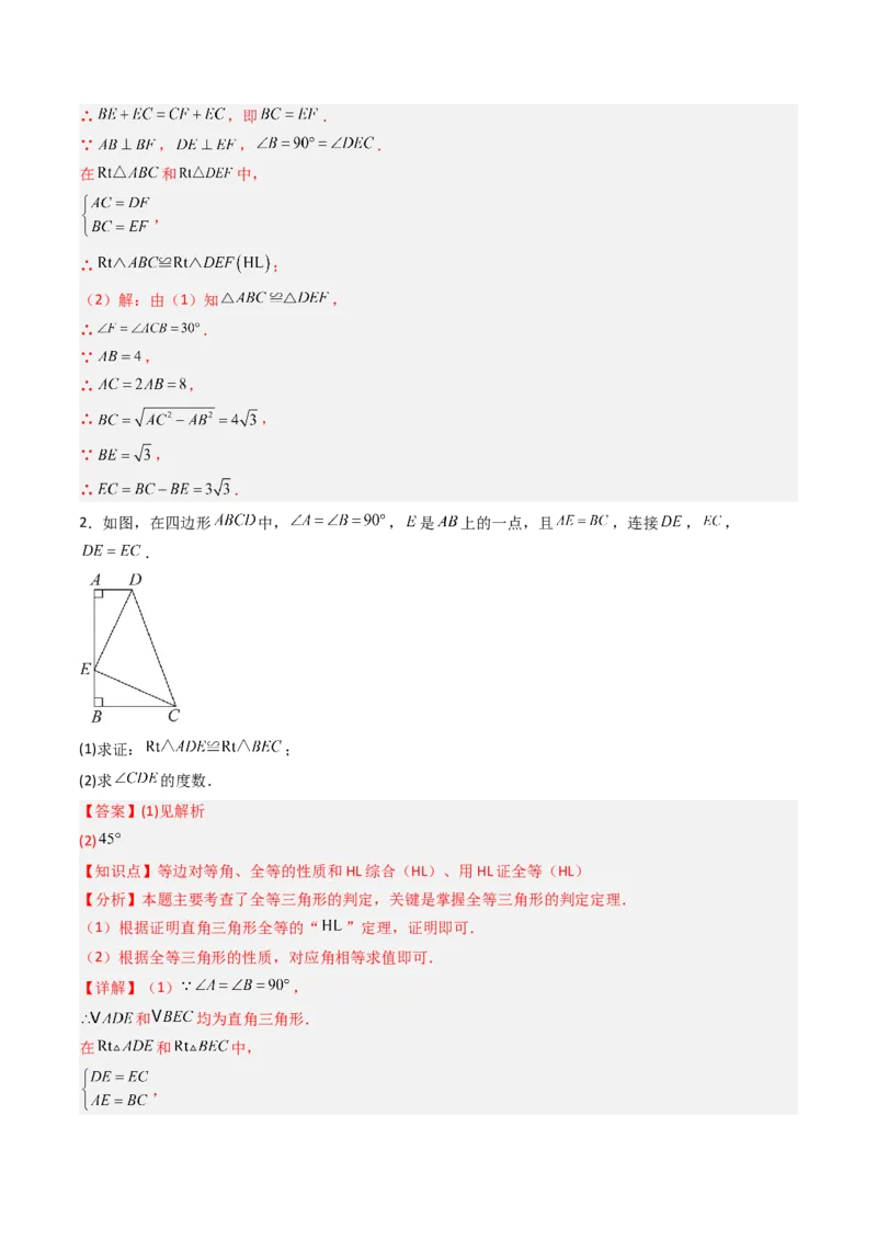 第一章第03讲直角三角形（3个知识点+8类热点题型讲练+习题巩固）（解析版）_北师大初中数学_8下-北师大版初中数学_旧版-可参考_05习题试卷