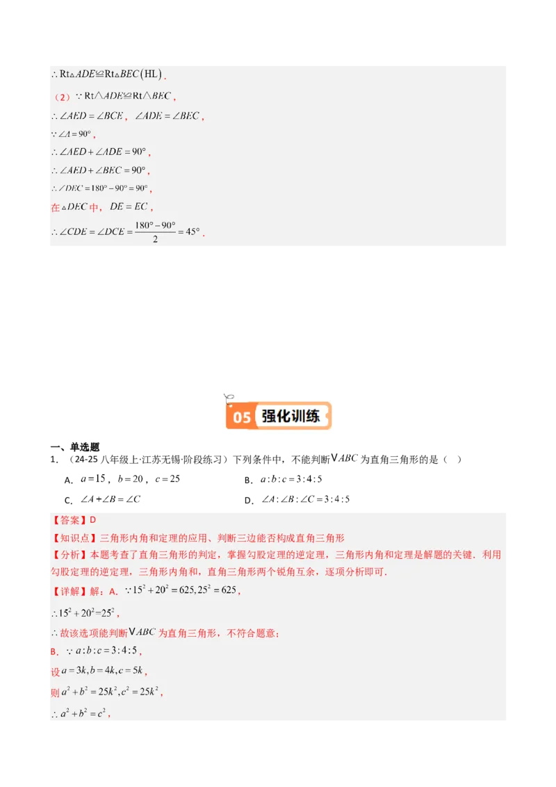 第一章第03讲直角三角形（3个知识点+8类热点题型讲练+习题巩固）（解析版）_北师大初中数学_8下-北师大版初中数学_旧版-可参考_05习题试卷