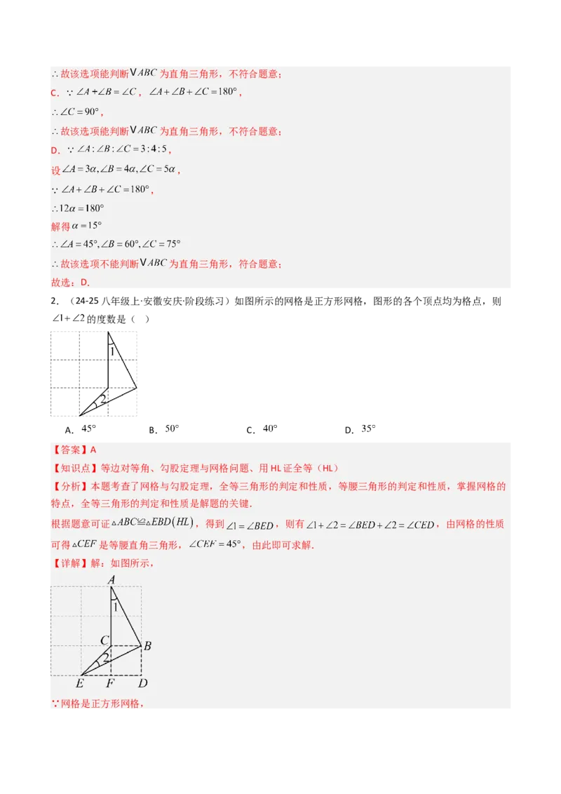 第一章第03讲直角三角形（3个知识点+8类热点题型讲练+习题巩固）（解析版）_北师大初中数学_8下-北师大版初中数学_旧版-可参考_05习题试卷