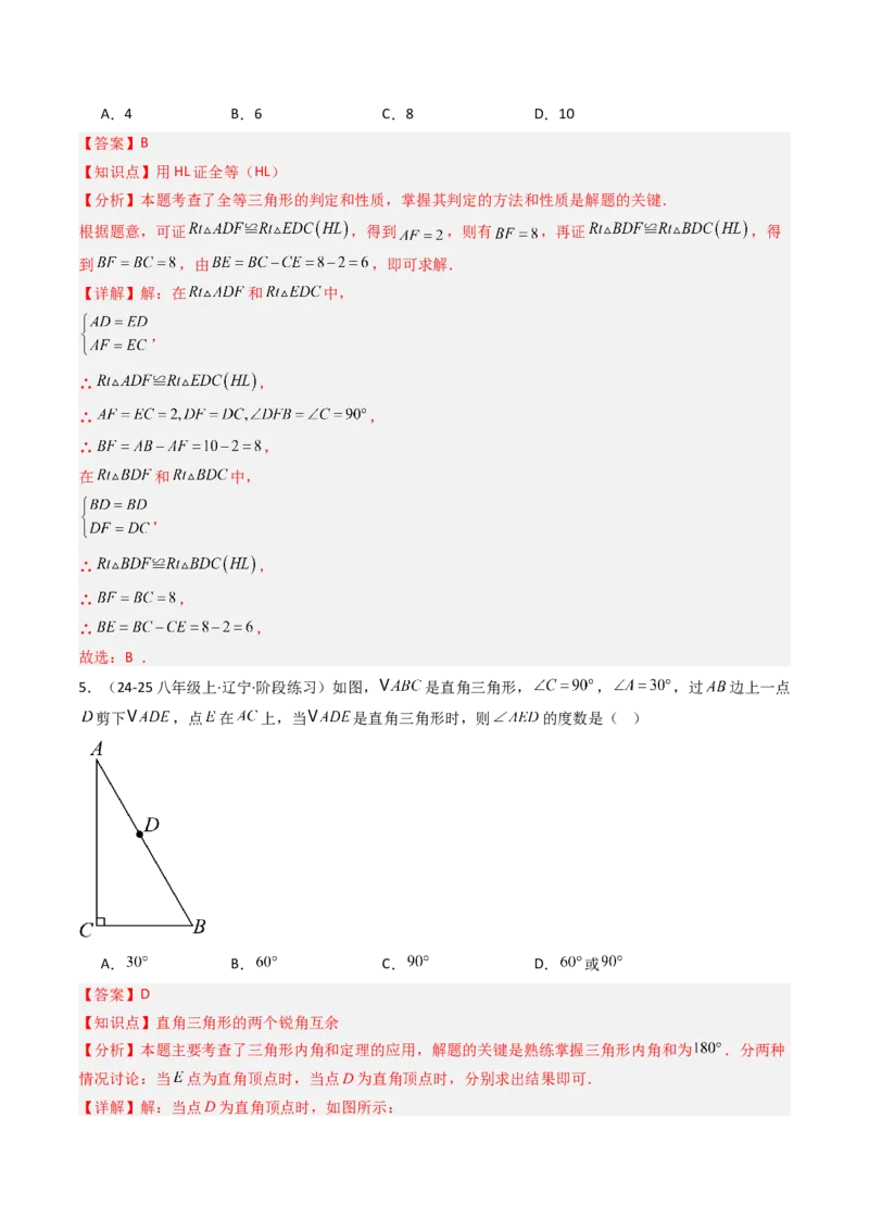 第一章第03讲直角三角形（3个知识点+8类热点题型讲练+习题巩固）（解析版）_北师大初中数学_8下-北师大版初中数学_旧版-可参考_05习题试卷