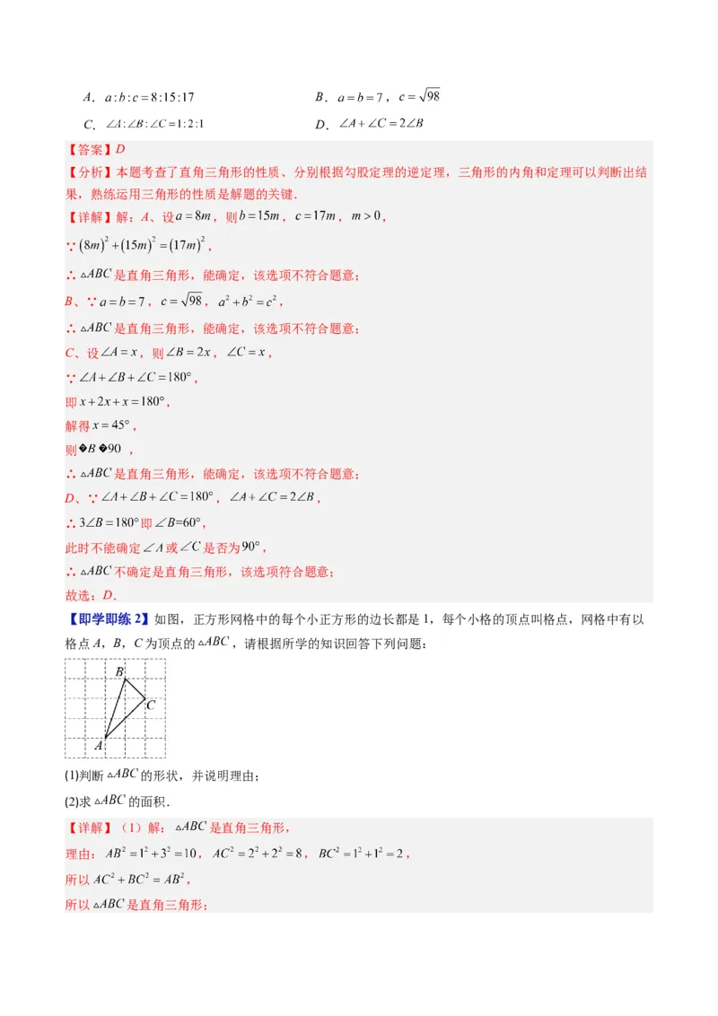 第一章第03讲直角三角形（3个知识点+8类热点题型讲练+习题巩固）（解析版）_北师大初中数学_8下-北师大版初中数学_旧版-可参考_05习题试卷