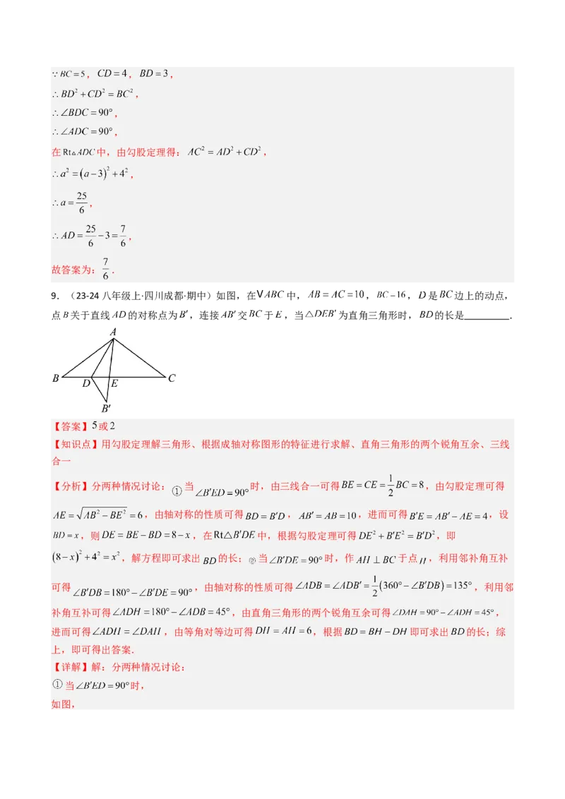 第一章第03讲直角三角形（3个知识点+8类热点题型讲练+习题巩固）（解析版）_北师大初中数学_8下-北师大版初中数学_旧版-可参考_05习题试卷