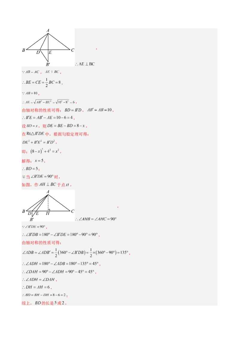 第一章第03讲直角三角形（3个知识点+8类热点题型讲练+习题巩固）（解析版）_北师大初中数学_8下-北师大版初中数学_旧版-可参考_05习题试卷