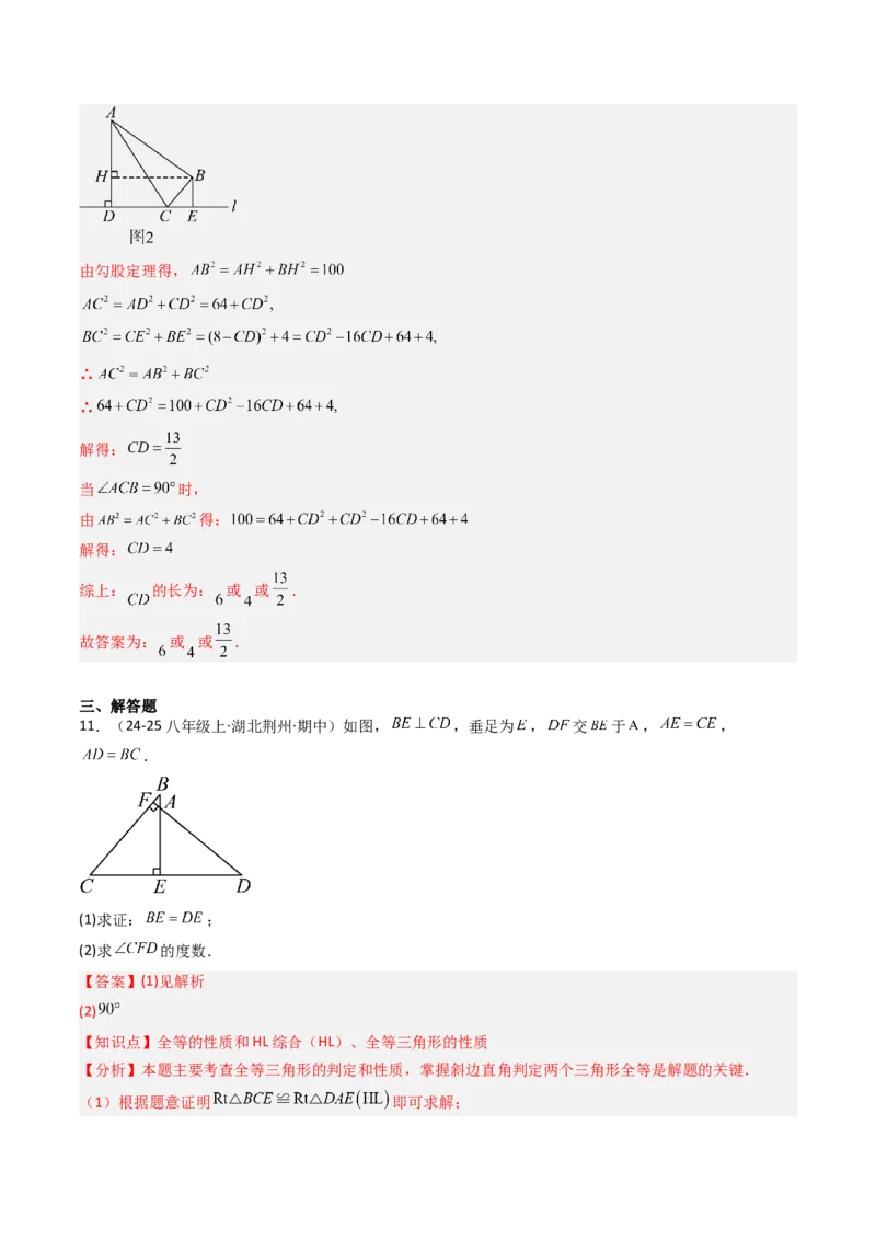 第一章第03讲直角三角形（3个知识点+8类热点题型讲练+习题巩固）（解析版）_北师大初中数学_8下-北师大版初中数学_旧版-可参考_05习题试卷