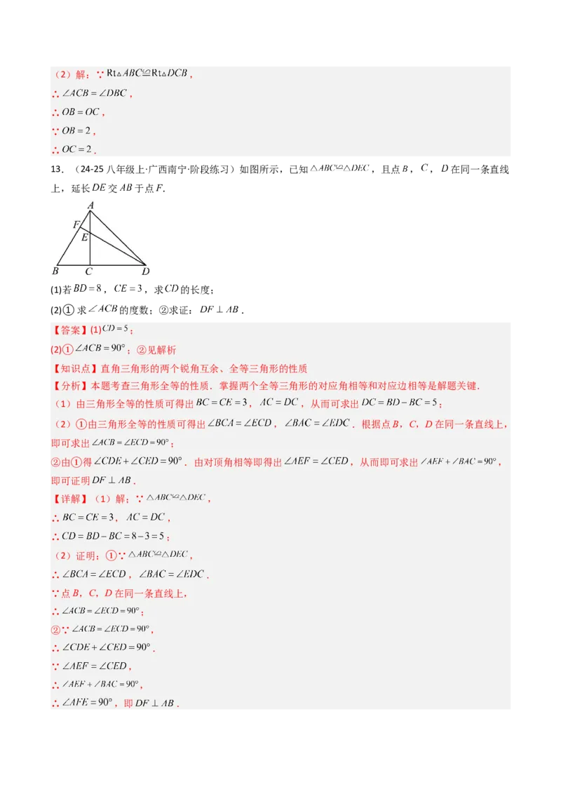 第一章第03讲直角三角形（3个知识点+8类热点题型讲练+习题巩固）（解析版）_北师大初中数学_8下-北师大版初中数学_旧版-可参考_05习题试卷