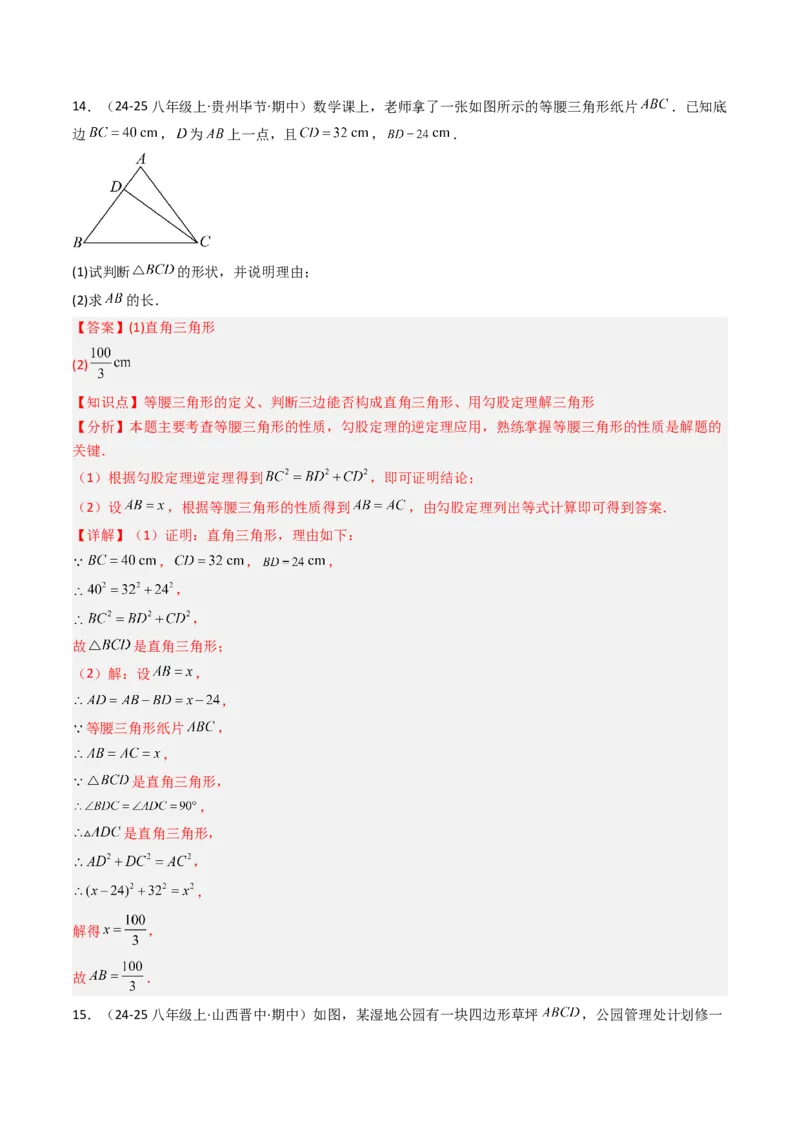 第一章第03讲直角三角形（3个知识点+8类热点题型讲练+习题巩固）（解析版）_北师大初中数学_8下-北师大版初中数学_旧版-可参考_05习题试卷
