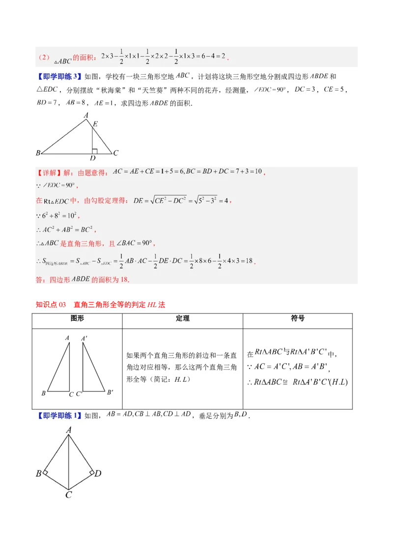 第一章第03讲直角三角形（3个知识点+8类热点题型讲练+习题巩固）（解析版）_北师大初中数学_8下-北师大版初中数学_旧版-可参考_05习题试卷