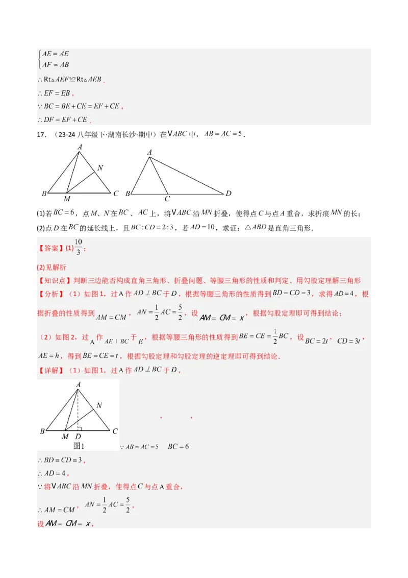 第一章第03讲直角三角形（3个知识点+8类热点题型讲练+习题巩固）（解析版）_北师大初中数学_8下-北师大版初中数学_旧版-可参考_05习题试卷