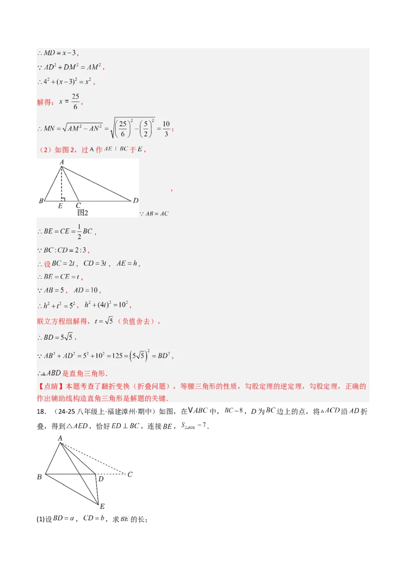 第一章第03讲直角三角形（3个知识点+8类热点题型讲练+习题巩固）（解析版）_北师大初中数学_8下-北师大版初中数学_旧版-可参考_05习题试卷