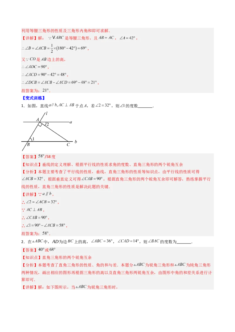 第一章第03讲直角三角形（3个知识点+8类热点题型讲练+习题巩固）（解析版）_北师大初中数学_8下-北师大版初中数学_旧版-可参考_05习题试卷