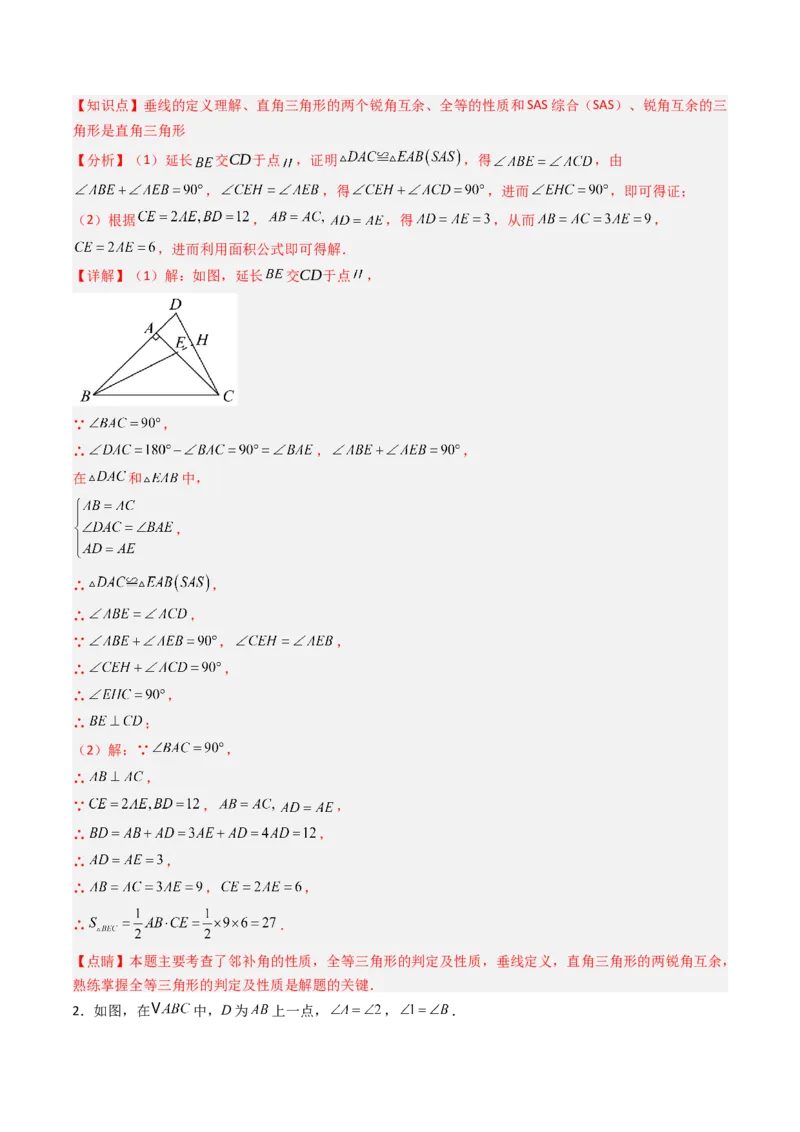 第一章第03讲直角三角形（3个知识点+8类热点题型讲练+习题巩固）（解析版）_北师大初中数学_8下-北师大版初中数学_旧版-可参考_05习题试卷