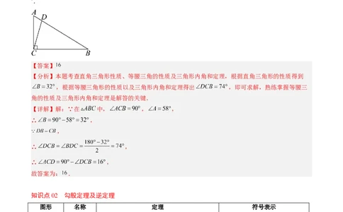 第一章第03讲直角三角形（3个知识点+8类热点题型讲练+习题巩固）（解析版）_北师大初中数学_8下-北师大版初中数学_旧版-可参考_05习题试卷