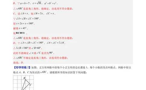 第一章第03讲直角三角形（3个知识点+8类热点题型讲练+习题巩固）（解析版）_北师大初中数学_8下-北师大版初中数学_旧版-可参考_05习题试卷