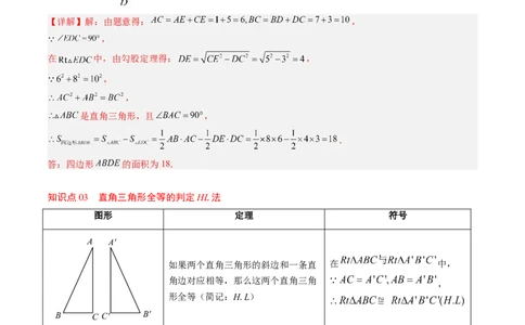 第一章第03讲直角三角形（3个知识点+8类热点题型讲练+习题巩固）（解析版）_北师大初中数学_8下-北师大版初中数学_旧版-可参考_05习题试卷