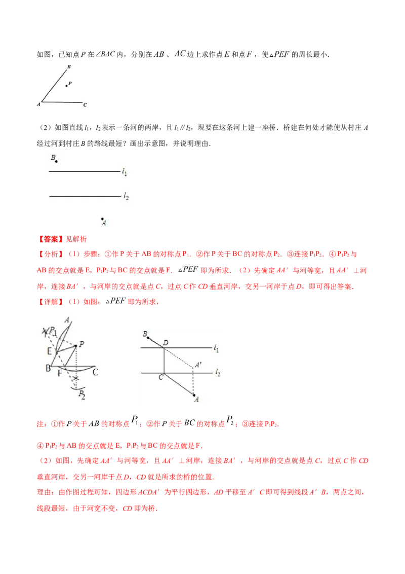 第五章生活中的轴对称章末检测卷-（解析版）_北师大初中数学_7下-北师大版初中数学_7下-初中数学北师大版（旧版）赠送_05习题试卷_2单元试卷_单元测试（第4套）