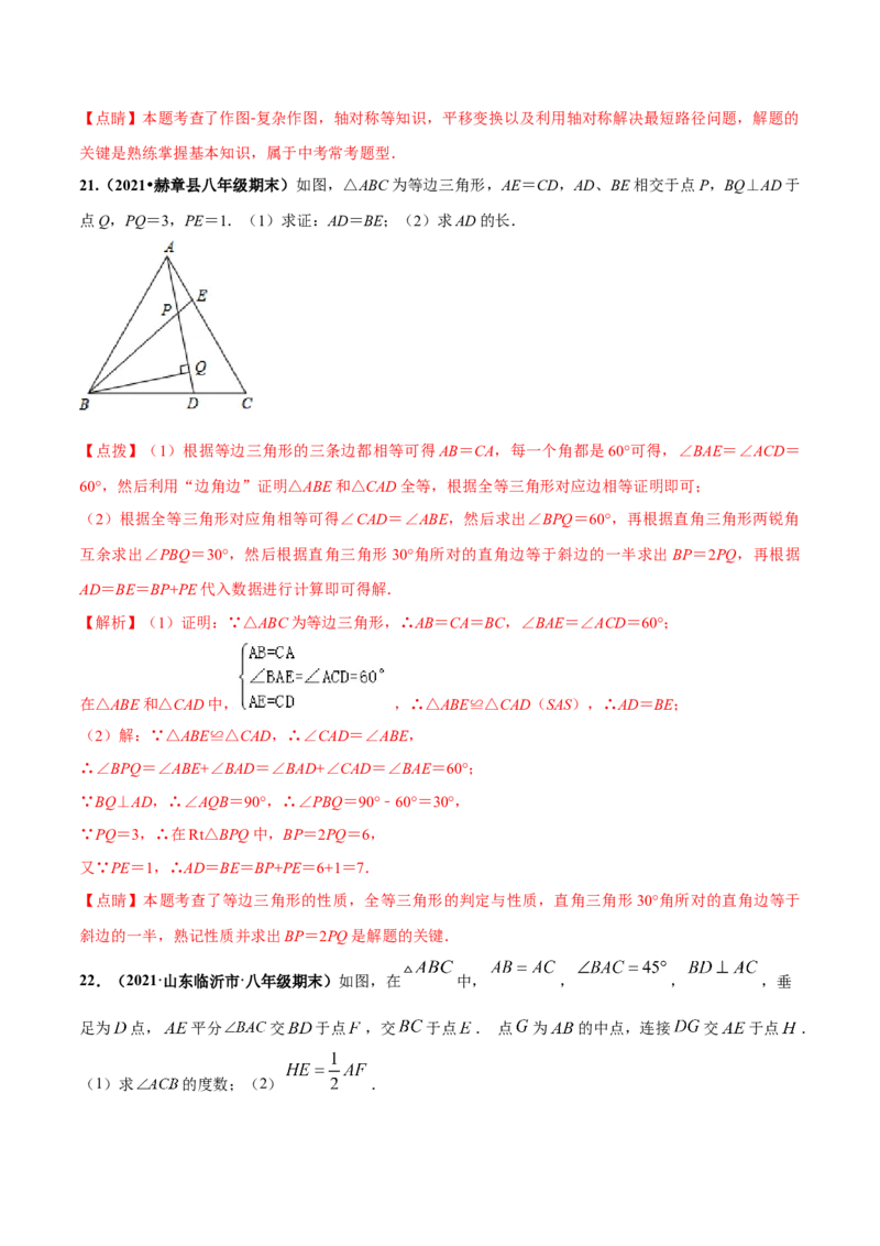 第五章生活中的轴对称章末检测卷-（解析版）_北师大初中数学_7下-北师大版初中数学_7下-初中数学北师大版（旧版）赠送_05习题试卷_2单元试卷_单元测试（第4套）