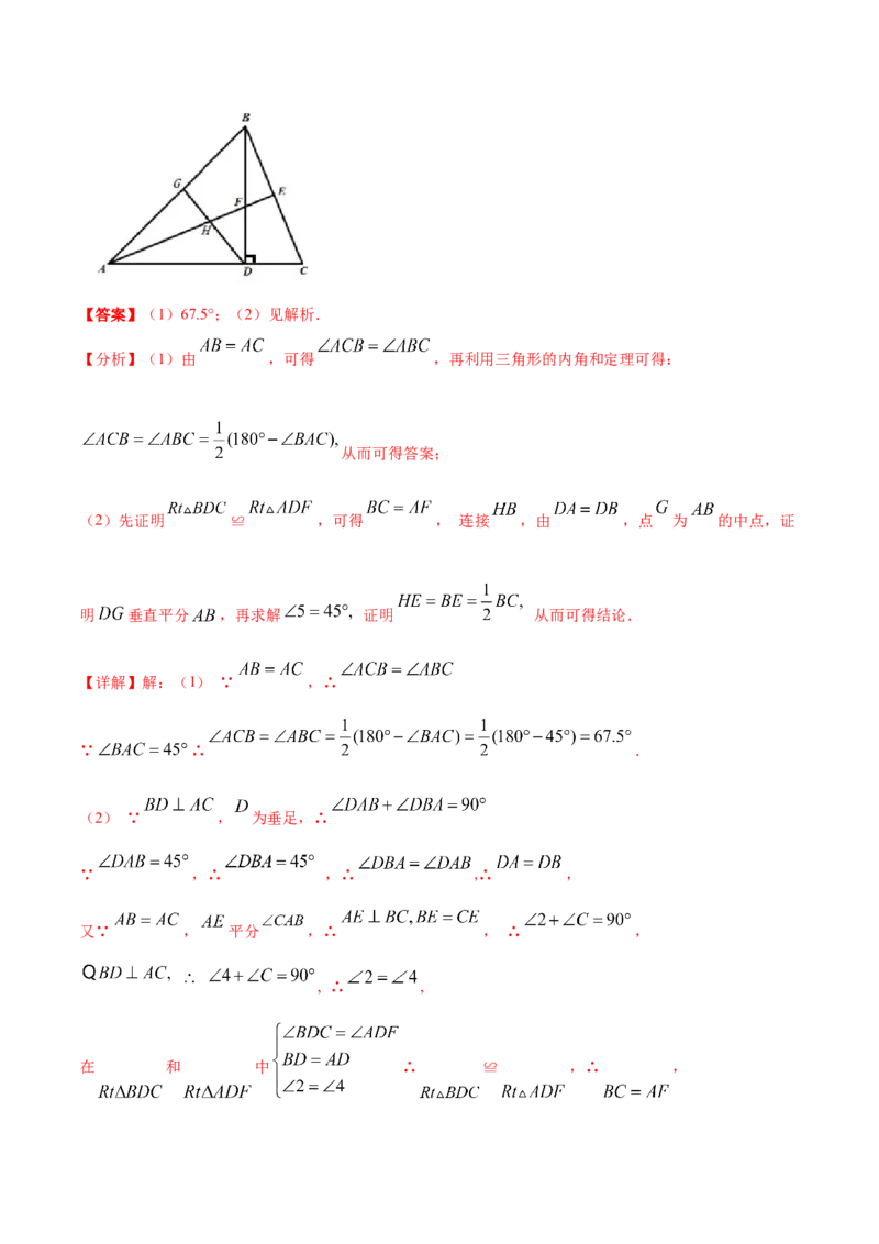 第五章生活中的轴对称章末检测卷-（解析版）_北师大初中数学_7下-北师大版初中数学_7下-初中数学北师大版（旧版）赠送_05习题试卷_2单元试卷_单元测试（第4套）