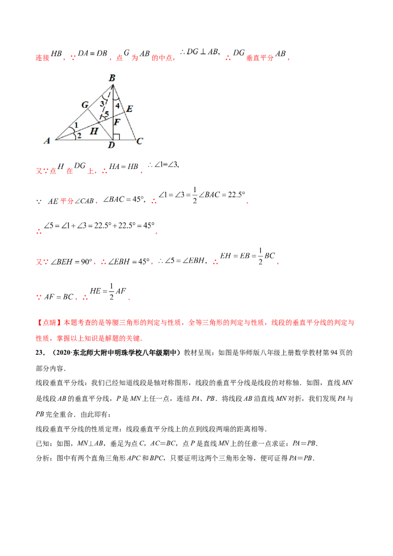 第五章生活中的轴对称章末检测卷-（解析版）_北师大初中数学_7下-北师大版初中数学_7下-初中数学北师大版（旧版）赠送_05习题试卷_2单元试卷_单元测试（第4套）