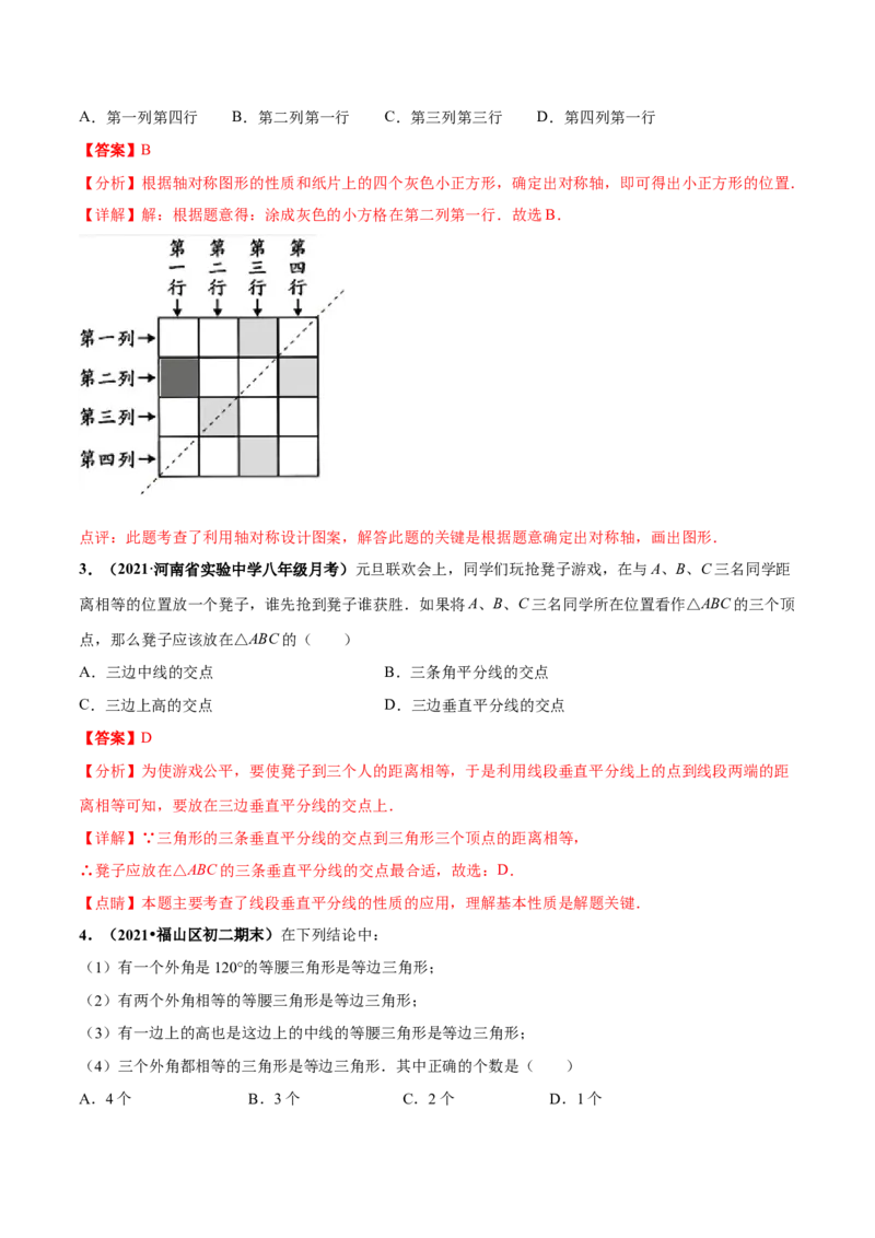 第五章生活中的轴对称章末检测卷-（解析版）_北师大初中数学_7下-北师大版初中数学_7下-初中数学北师大版（旧版）赠送_05习题试卷_2单元试卷_单元测试（第4套）