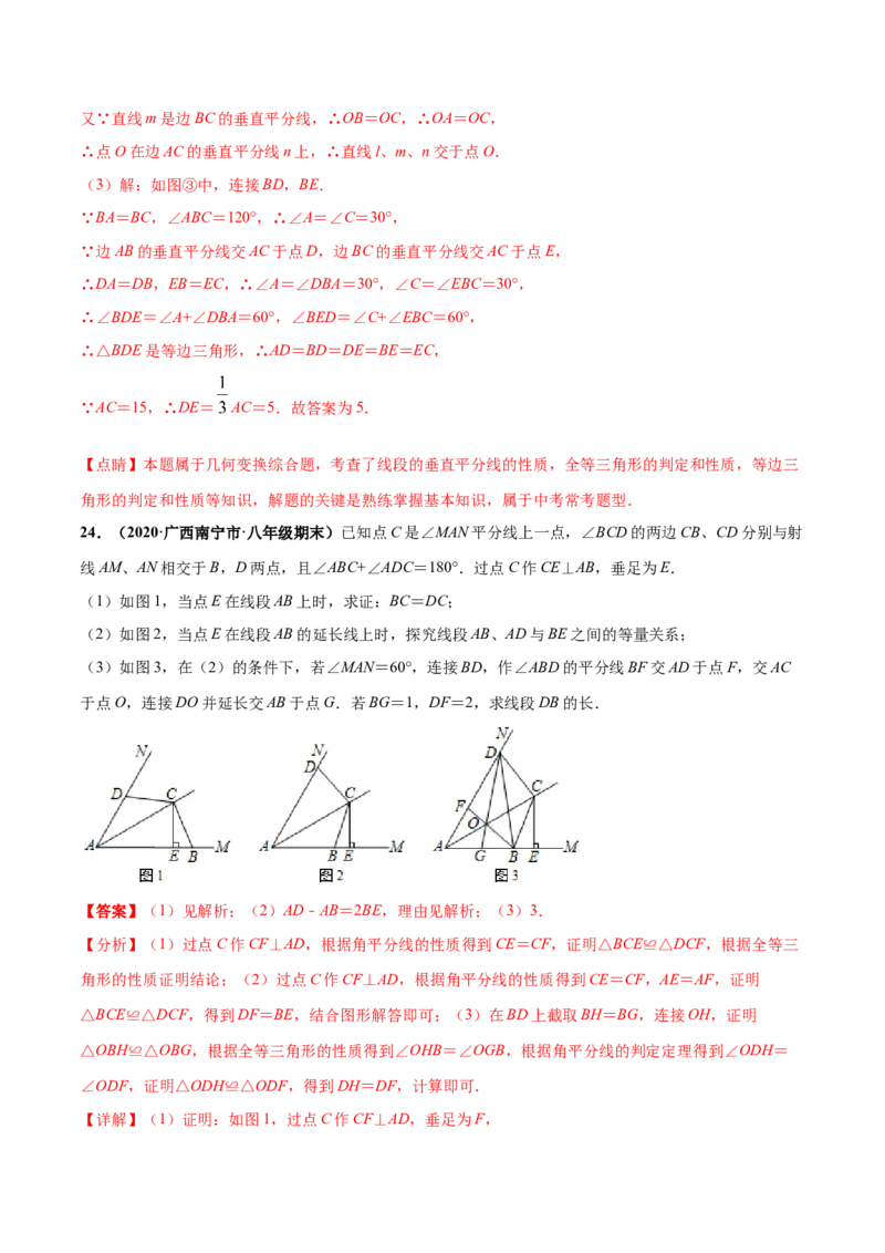 第五章生活中的轴对称章末检测卷-（解析版）_北师大初中数学_7下-北师大版初中数学_7下-初中数学北师大版（旧版）赠送_05习题试卷_2单元试卷_单元测试（第4套）