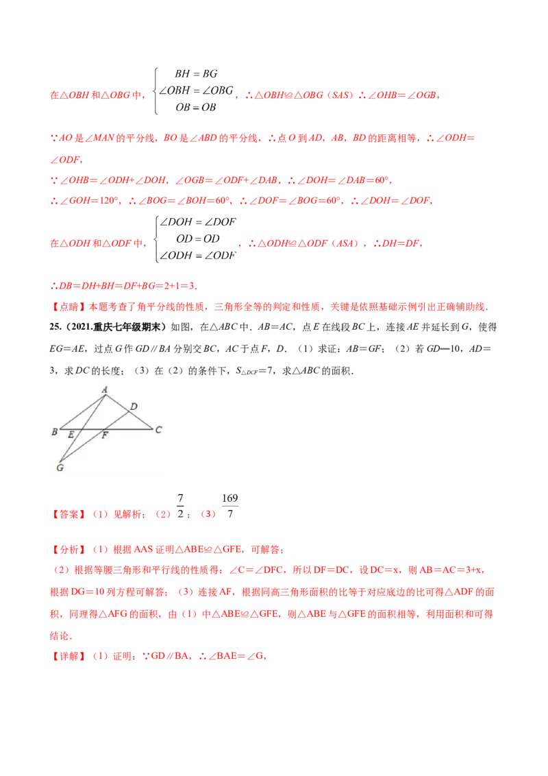 第五章生活中的轴对称章末检测卷-（解析版）_北师大初中数学_7下-北师大版初中数学_7下-初中数学北师大版（旧版）赠送_05习题试卷_2单元试卷_单元测试（第4套）