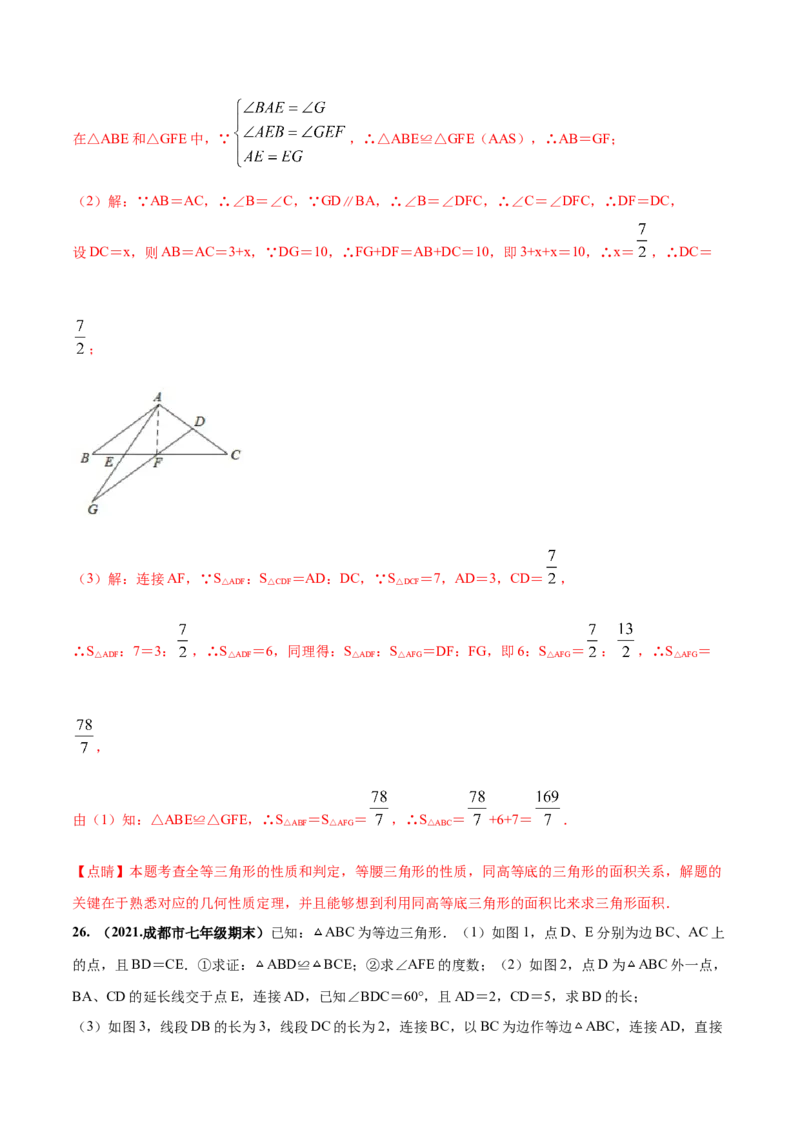第五章生活中的轴对称章末检测卷-（解析版）_北师大初中数学_7下-北师大版初中数学_7下-初中数学北师大版（旧版）赠送_05习题试卷_2单元试卷_单元测试（第4套）