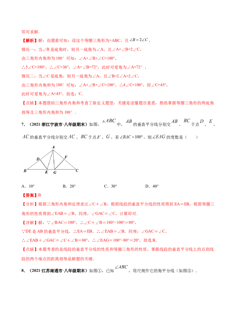 第五章生活中的轴对称章末检测卷-（解析版）_北师大初中数学_7下-北师大版初中数学_7下-初中数学北师大版（旧版）赠送_05习题试卷_2单元试卷_单元测试（第4套）