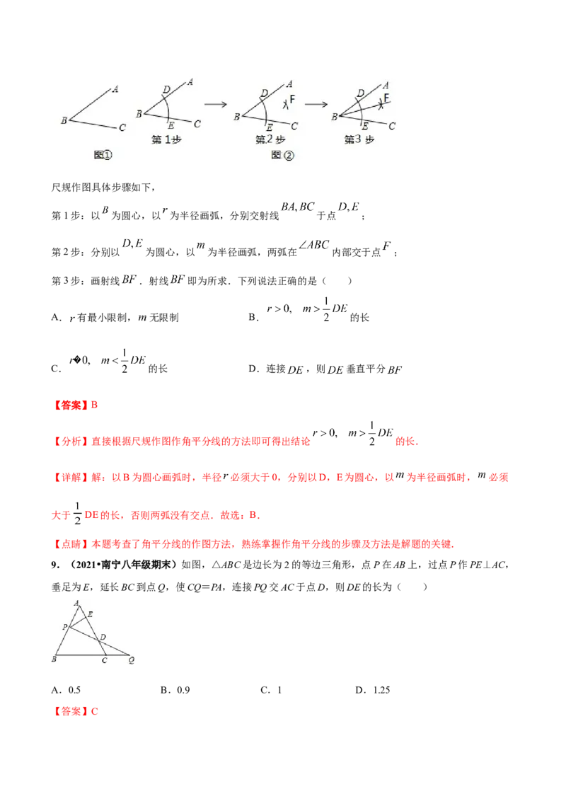 第五章生活中的轴对称章末检测卷-（解析版）_北师大初中数学_7下-北师大版初中数学_7下-初中数学北师大版（旧版）赠送_05习题试卷_2单元试卷_单元测试（第4套）