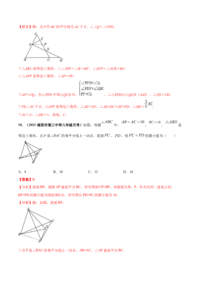 第五章生活中的轴对称章末检测卷-（解析版）_北师大初中数学_7下-北师大版初中数学_7下-初中数学北师大版（旧版）赠送_05习题试卷_2单元试卷_单元测试（第4套）