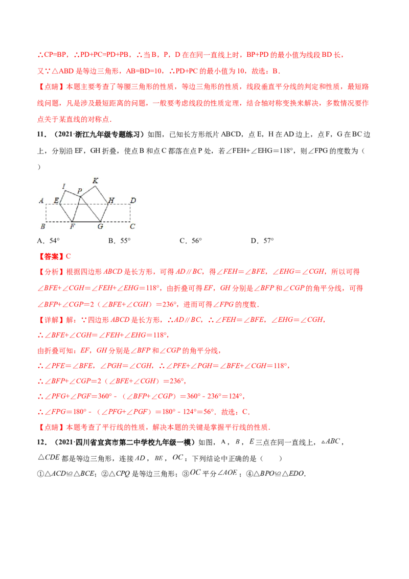 第五章生活中的轴对称章末检测卷-（解析版）_北师大初中数学_7下-北师大版初中数学_7下-初中数学北师大版（旧版）赠送_05习题试卷_2单元试卷_单元测试（第4套）