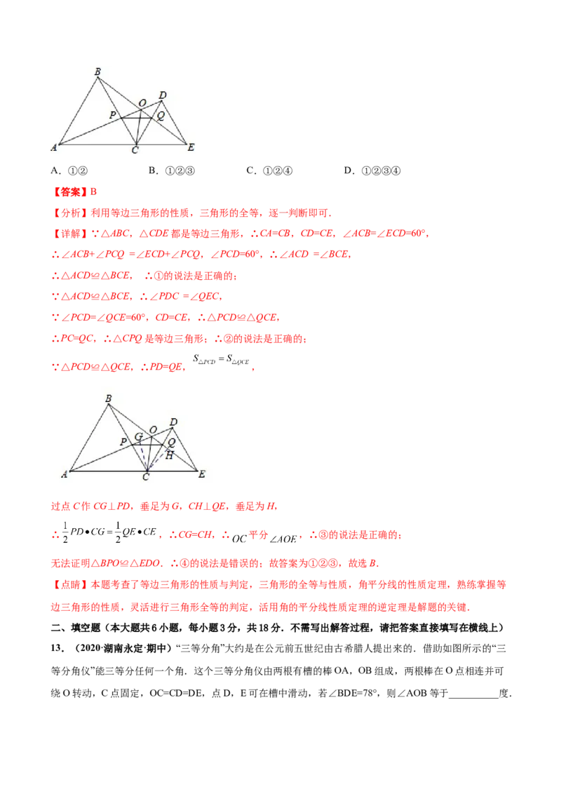 第五章生活中的轴对称章末检测卷-（解析版）_北师大初中数学_7下-北师大版初中数学_7下-初中数学北师大版（旧版）赠送_05习题试卷_2单元试卷_单元测试（第4套）