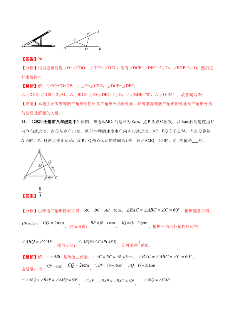第五章生活中的轴对称章末检测卷-（解析版）_北师大初中数学_7下-北师大版初中数学_7下-初中数学北师大版（旧版）赠送_05习题试卷_2单元试卷_单元测试（第4套）
