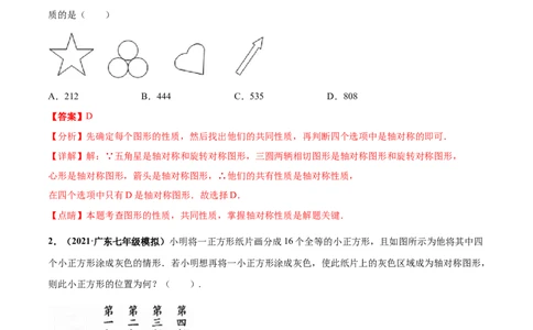 第五章生活中的轴对称章末检测卷-（解析版）_北师大初中数学_7下-北师大版初中数学_7下-初中数学北师大版（旧版）赠送_05习题试卷_2单元试卷_单元测试（第4套）