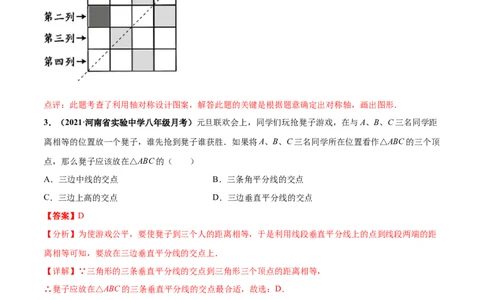 第五章生活中的轴对称章末检测卷-（解析版）_北师大初中数学_7下-北师大版初中数学_7下-初中数学北师大版（旧版）赠送_05习题试卷_2单元试卷_单元测试（第4套）
