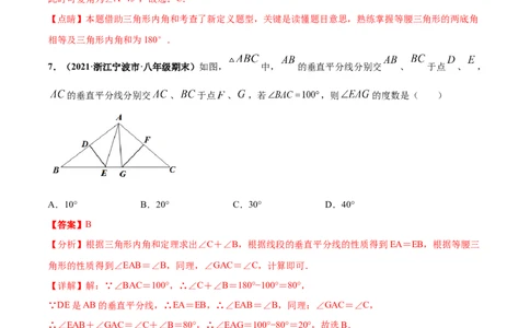 第五章生活中的轴对称章末检测卷-（解析版）_北师大初中数学_7下-北师大版初中数学_7下-初中数学北师大版（旧版）赠送_05习题试卷_2单元试卷_单元测试（第4套）