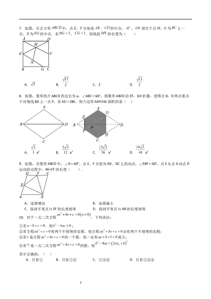 第一次月考卷02（原卷版）_北师大初中数学_9上-北师大版初中数学_05习题试卷_7月考试卷