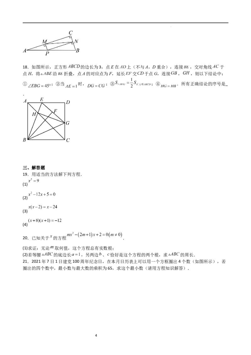 第一次月考卷02（原卷版）_北师大初中数学_9上-北师大版初中数学_05习题试卷_7月考试卷