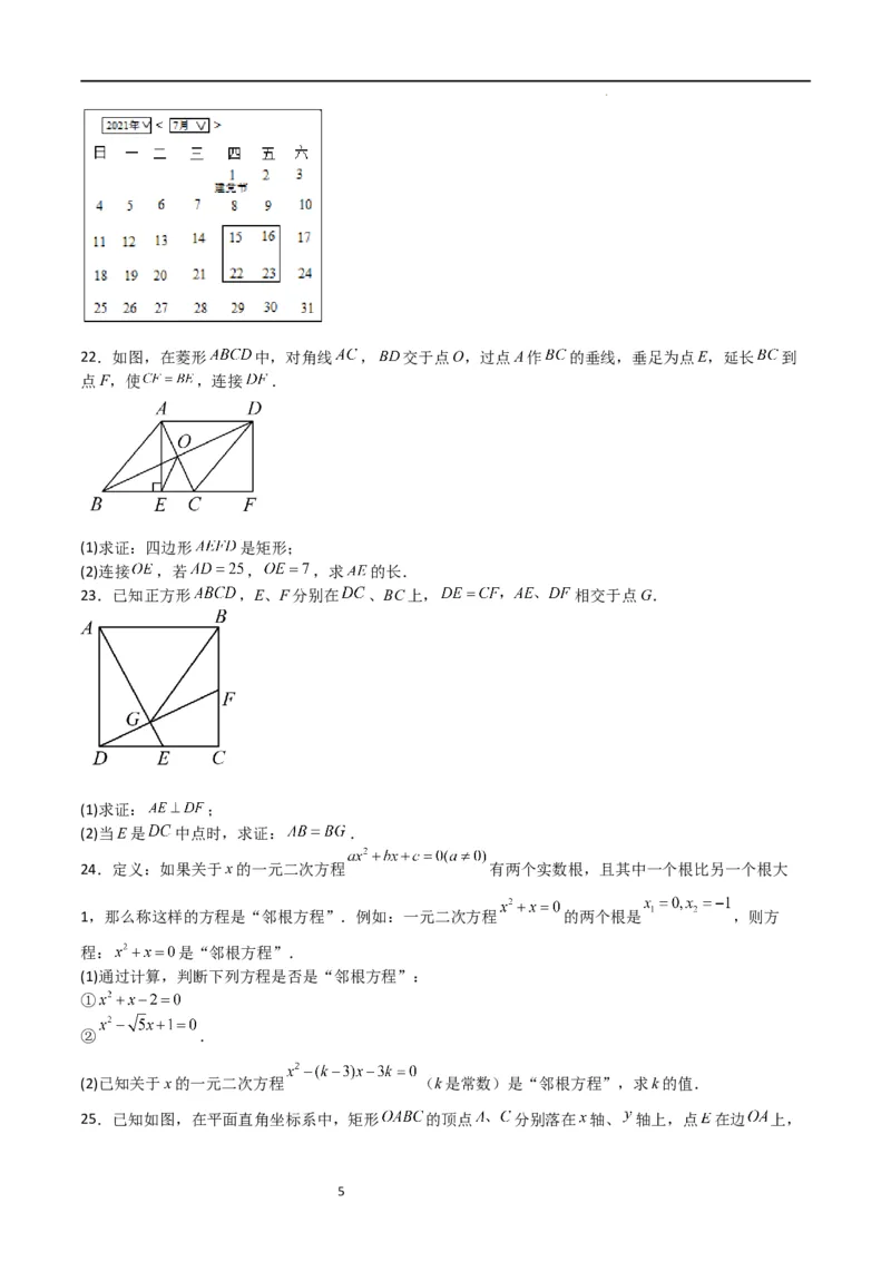 第一次月考卷02（原卷版）_北师大初中数学_9上-北师大版初中数学_05习题试卷_7月考试卷