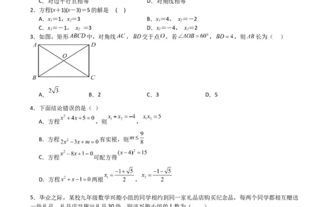 第一次月考卷02（原卷版）_北师大初中数学_9上-北师大版初中数学_05习题试卷_7月考试卷