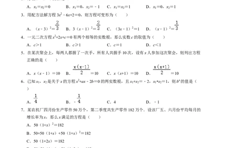 第二章一元二次方程单元检测卷（B卷）（考试版）_北师大初中数学_9上-北师大版初中数学_06专项讲练_2022-2023学年九年级数学上册《同步考点解读&bull;专题训练》（北师大版）