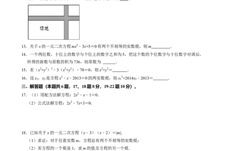 第二章一元二次方程单元检测卷（B卷）（考试版）_北师大初中数学_9上-北师大版初中数学_06专项讲练_2022-2023学年九年级数学上册《同步考点解读&bull;专题训练》（北师大版）