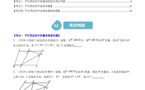 第六章第5讲解题技巧专题：平行四边形中折叠、旋转、线段最值问题(4类热点题型讲练)（原卷版）_北师大初中数学_8下-北师大版初中数学_旧版-可参考