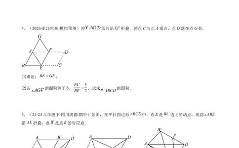 第六章第5讲解题技巧专题：平行四边形中折叠、旋转、线段最值问题(4类热点题型讲练)（原卷版）_北师大初中数学_8下-北师大版初中数学_旧版-可参考
