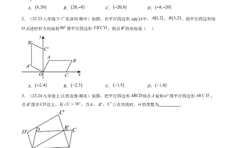 第六章第5讲解题技巧专题：平行四边形中折叠、旋转、线段最值问题(4类热点题型讲练)（原卷版）_北师大初中数学_8下-北师大版初中数学_旧版-可参考