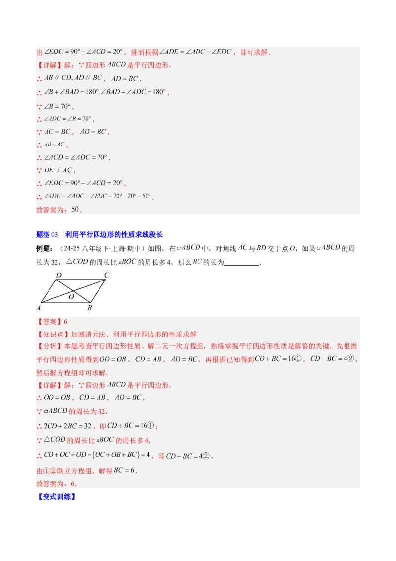 第六章第01讲平行四边形的性质（2个知识点+9类热点题型讲练+习题巩固）（解析版）_北师大初中数学_8下-北师大版初中数学_旧版-可参考_第六章第平行四边形