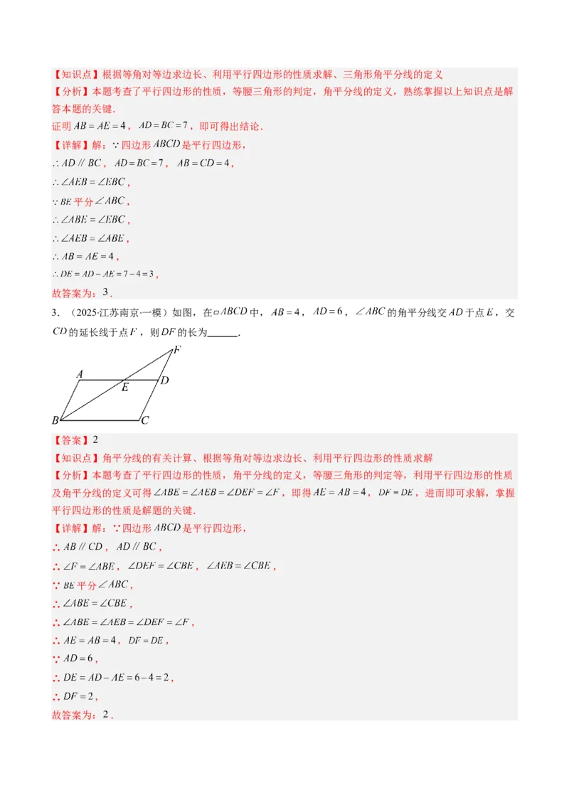 第六章第01讲平行四边形的性质（2个知识点+9类热点题型讲练+习题巩固）（解析版）_北师大初中数学_8下-北师大版初中数学_旧版-可参考_第六章第平行四边形