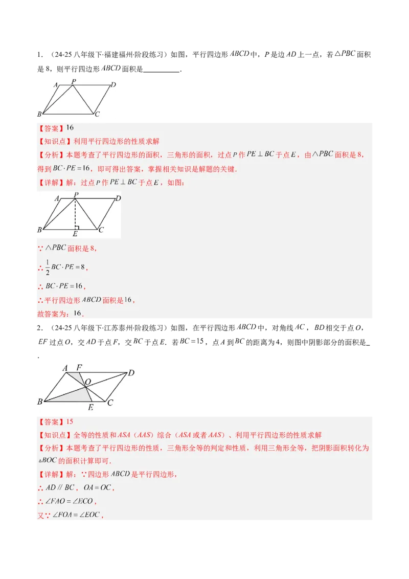 第六章第01讲平行四边形的性质（2个知识点+9类热点题型讲练+习题巩固）（解析版）_北师大初中数学_8下-北师大版初中数学_旧版-可参考_第六章第平行四边形