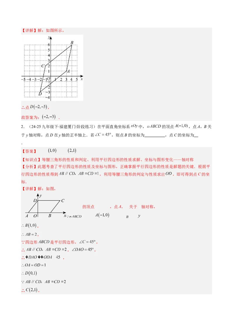 第六章第01讲平行四边形的性质（2个知识点+9类热点题型讲练+习题巩固）（解析版）_北师大初中数学_8下-北师大版初中数学_旧版-可参考_第六章第平行四边形