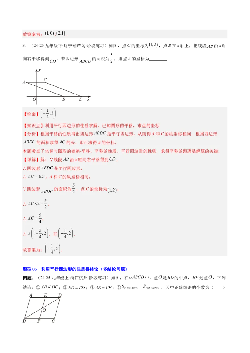 第六章第01讲平行四边形的性质（2个知识点+9类热点题型讲练+习题巩固）（解析版）_北师大初中数学_8下-北师大版初中数学_旧版-可参考_第六章第平行四边形
